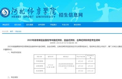 国际关系学院关于举办2023年本科招生校园开放日的通知