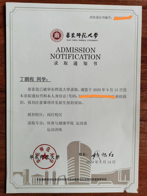 云南2020年唯一两位以拳击单招考上华东师范大学的状元