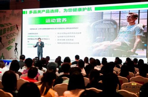 康宝莱健康中国行山东场,揭秘康宝莱全球营养理念,为健康加分