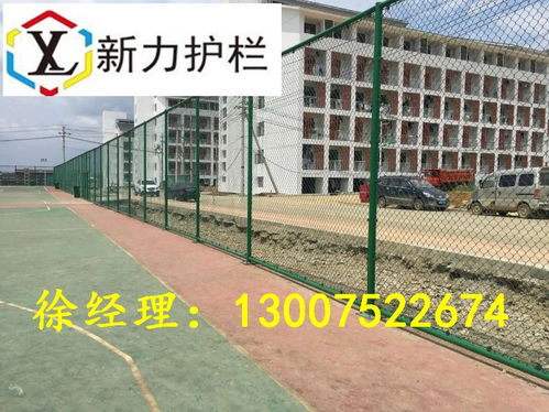 【信阳潢川小区球场围网运动场围栏学校操场围网新力护栏厂真材实料】-
