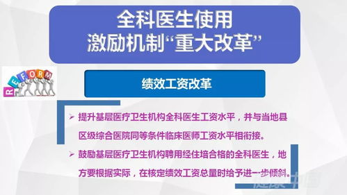 全科医生火了 一图读懂全科医生培养与使用将有哪些激励机制