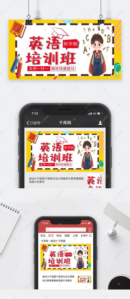 微信配图英语培训海报模板下载 千库网