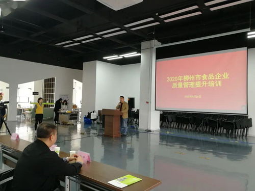 开展食品企业质量管理提升培训 实现食品产业高质量发展
